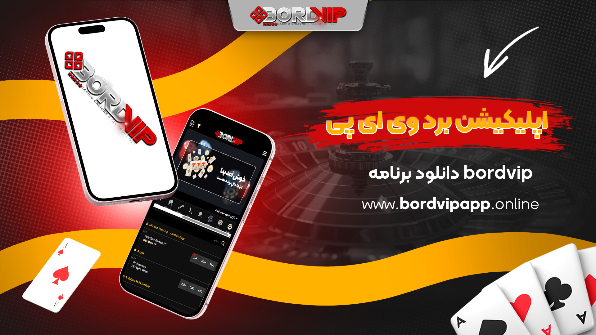اپلیکیشن-برد-وی-ای-پی-bordvip-دانلود-برنامه