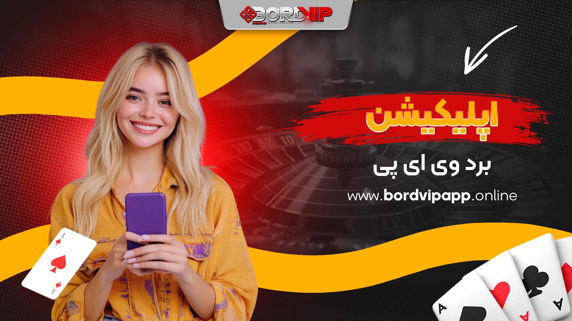 اپلیکیشن-برد-وی-ای-پی