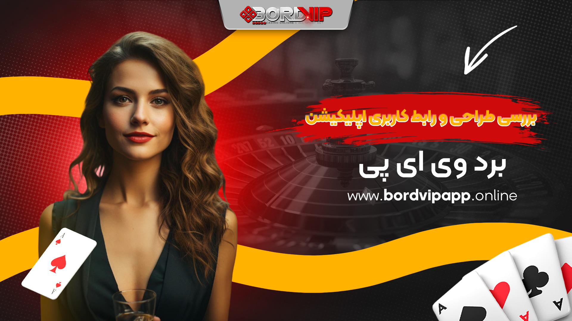 بررسی-طراحی-و-رابط-کاربری-اپلیکیشن-برد-وی-ای-پی