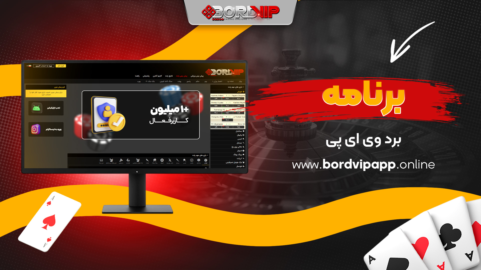 برنامه-برد-وی-ای-پی