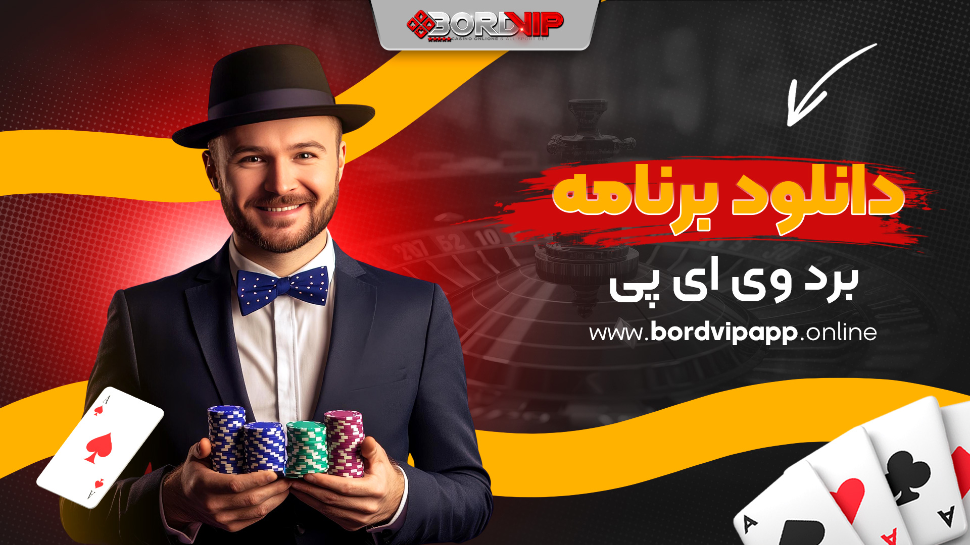 دانلود-برنامه-برد-وی-ای-پی