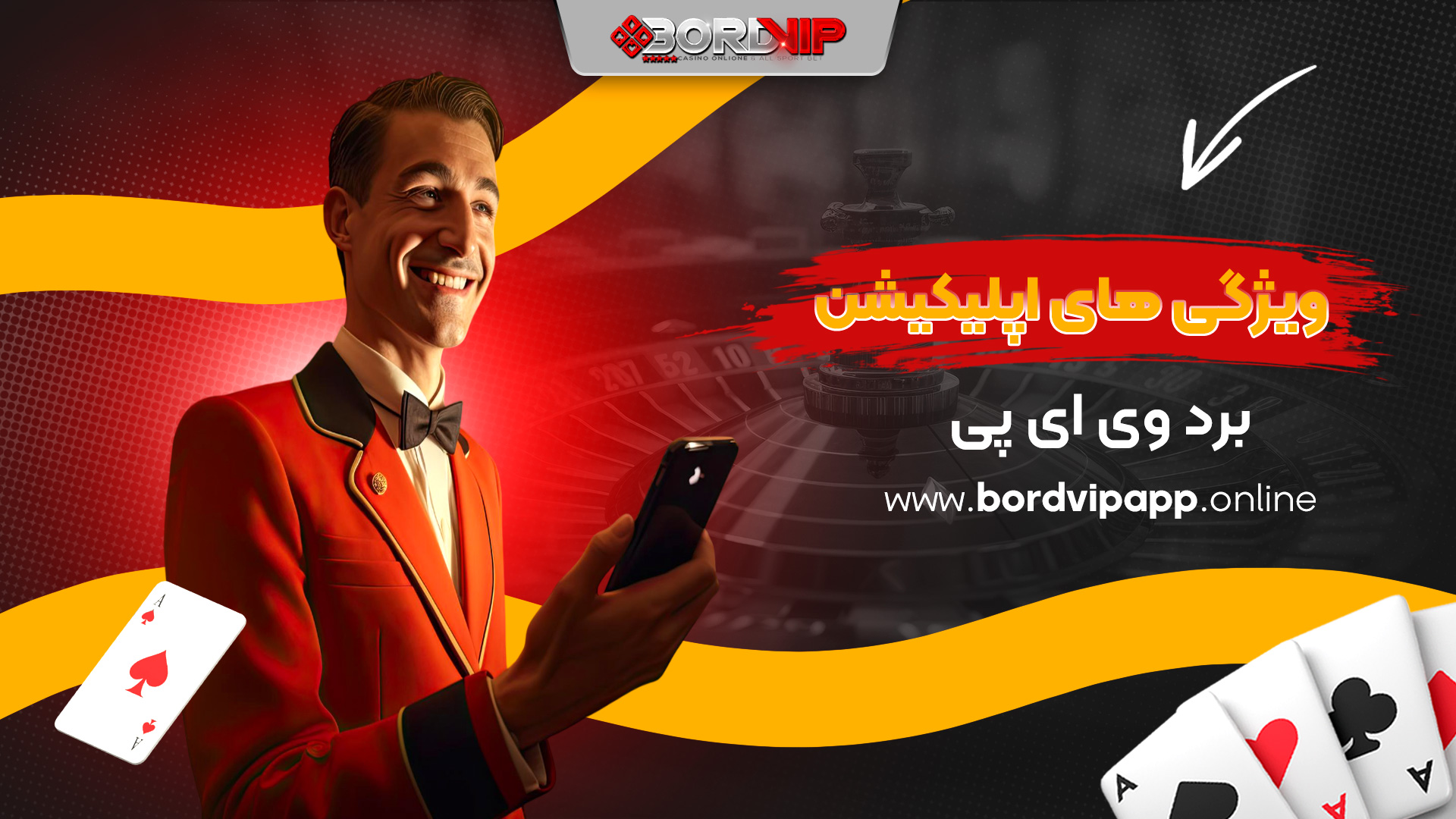 ویژگی-های-اپلیکیشن-برد-وی-ای-پی